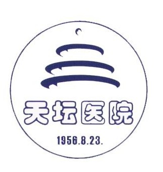 北京天坛医院